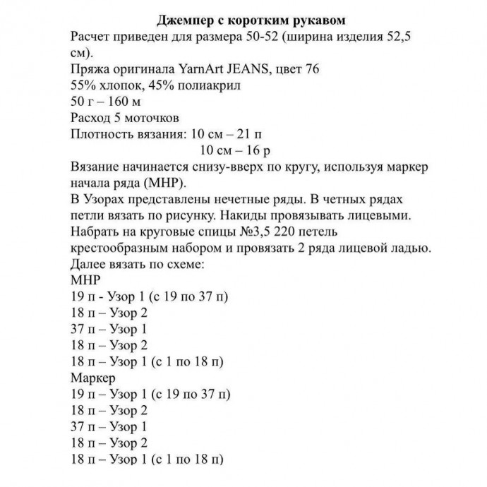 Голубая футболка спицами