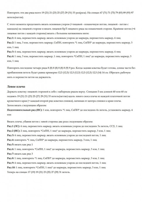 Пуловер "Agnes Sweater V-Neck", дизайнер Cookie the Knitter