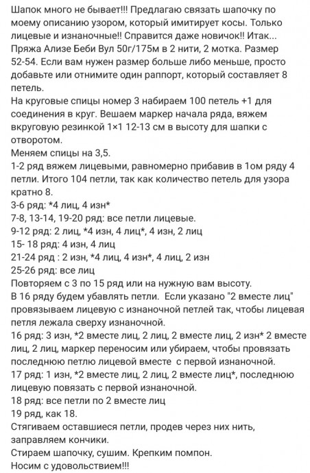 Шапка спицами, узор с имитацией кос Шапка спицами, узор с имитацией кос