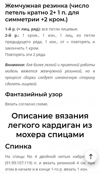 Кардиган спицами