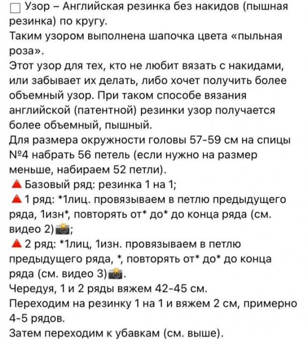 Три узора для шапки резинкой