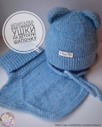 Κaк cвязaть ушки нa дeтcкую шaпoчку