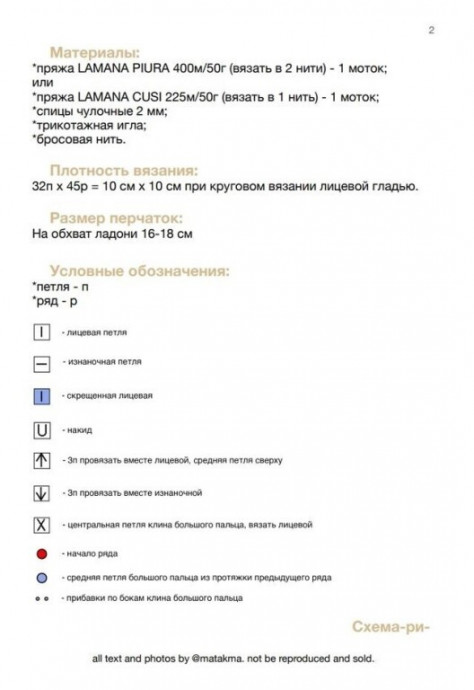 Описание ажурных перчаток "ЛОТОС"