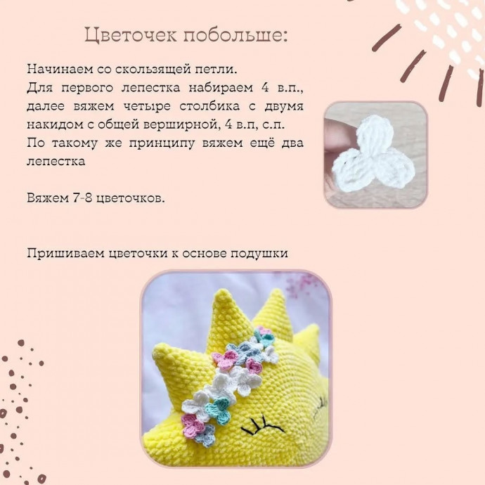 Описание &laquo;Подушка Солнышко&raquo;