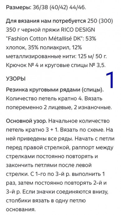 Чёрный кроп-топ крючком — летняя классика с характером Чёрный кроп-топ крючком — летняя классика с характером