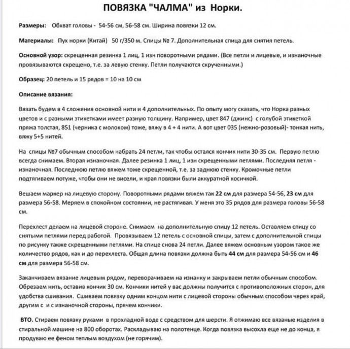Повязка "Чалма" из пуха норки &mdash; стиль, который греет и вдохновляет