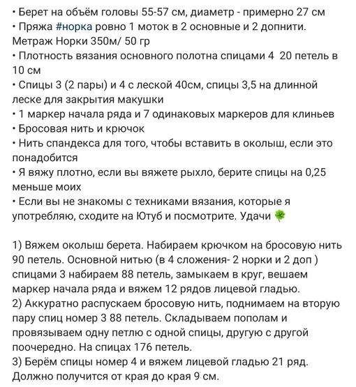 Берет без клиньев спицами – нежный акцент в образе Берет без клиньев спицами – нежный акцент в образе
