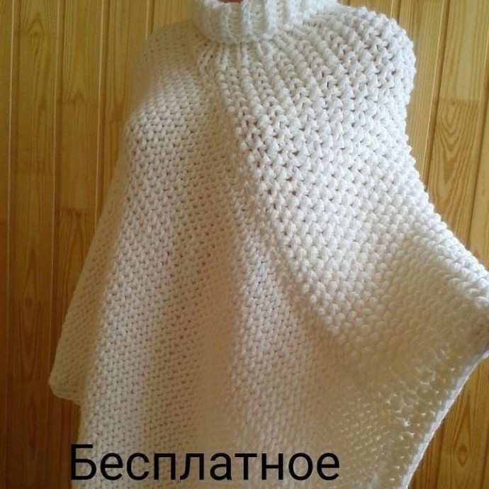 Вязаное пончо «София» Вязаное пончо «София»