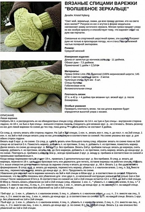 Вязаные спицами варежки Вязаные спицами варежки