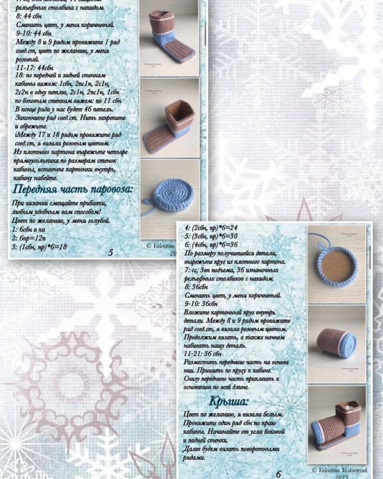 Вяжем новогодний паровозик