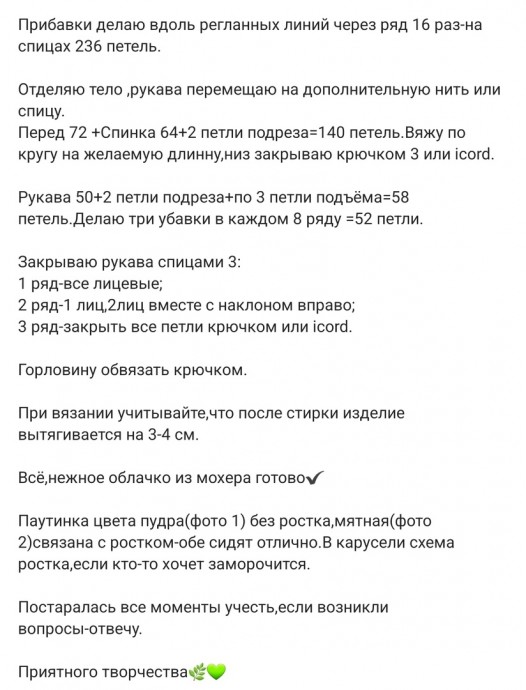 Описание паутинки без ростка, вяжем из мохера спицами