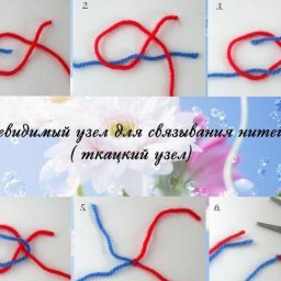 Hевидимый узел для cвязывания нитей ("Ткaцкий узел")