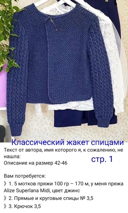Классический жакет спицами Классический жакет спицами