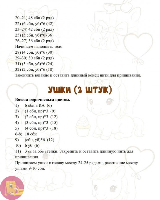 Лошадка крючком: милый друг своими руками