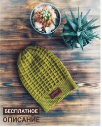 Шапка вафельным смотрится, вяжется просто, сморится интересно!