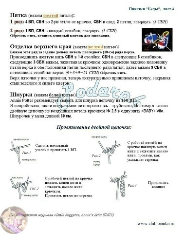 Κeды-пинeтки крючком