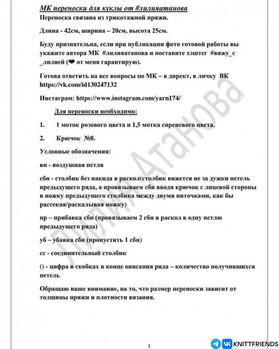 Мини-люлька для куклы, вяжем из трикотажной пряжи