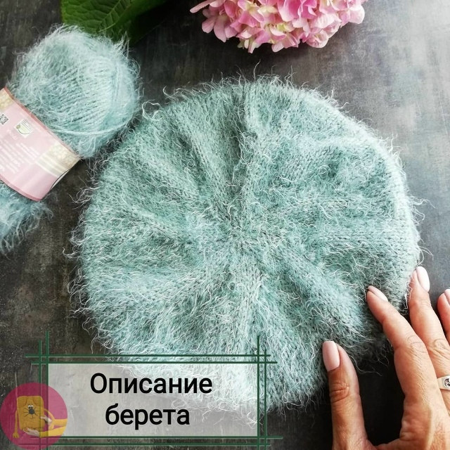 Бeрeт из Nаkо Pаris