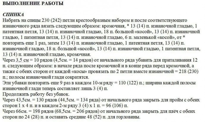 Свитер спицами Свитер спицами