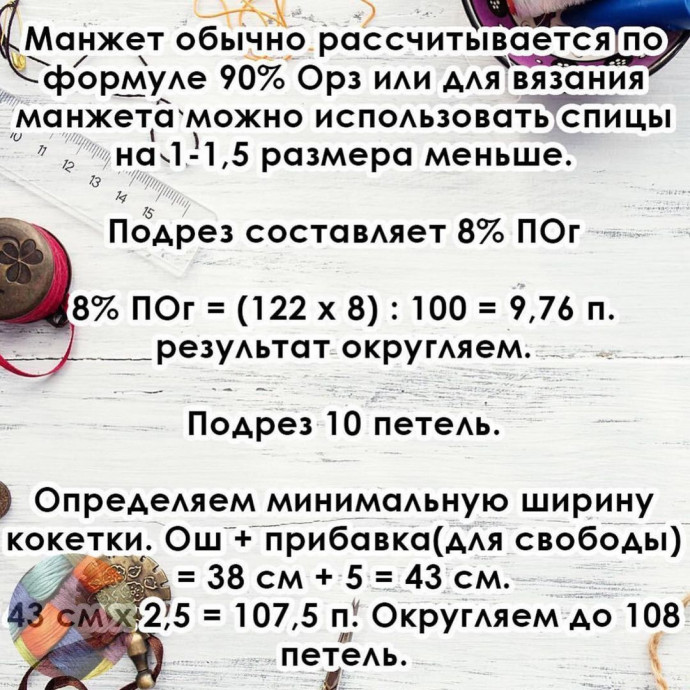 Как связать круглую кокетку, и не ошибиться в расчетах?