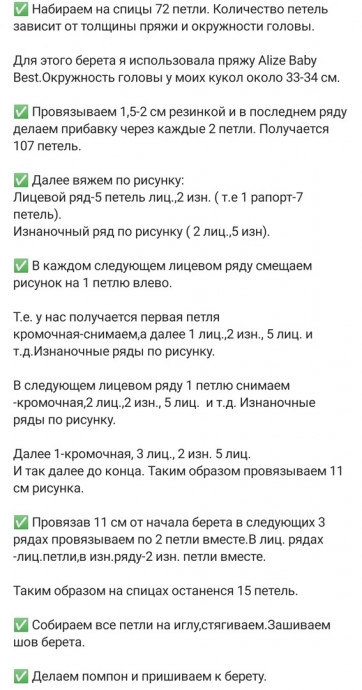 Очаровательный берет-зефирка для куклы — нежность в каждом петельке! Очаровательный берет-зефирка для куклы — нежность в каждом петельке!