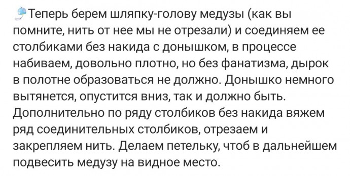 Объёмная медуза крючком Объёмная медуза крючком