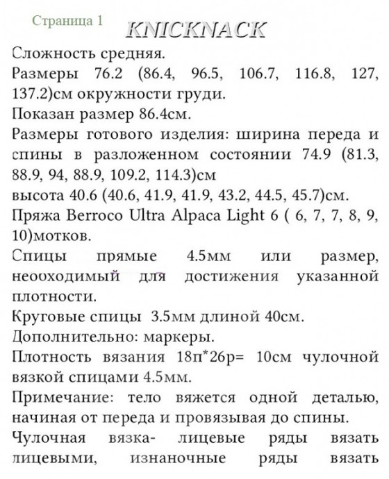 Прекрасный джемпер KNICKNACK от дизайнера Norah Gaughan Прекрасный джемпер KNICKNACK от дизайнера Norah Gaughan