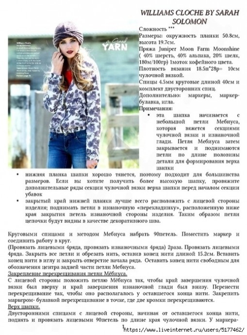 Шапка-тюрбан(чалма) "Williams Cloche" Шапка-тюрбан(чалма) "Williams Cloche"