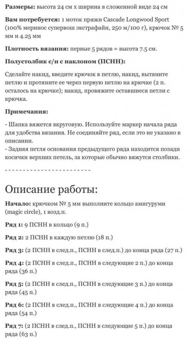 Шапочка крючком Шапочка крючком