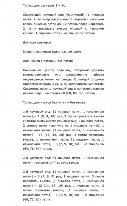 Вязаные носки можно выполнить в двух вариантах: как обычные и для йоги Вязаные носки можно выполнить в двух вариантах: как обычные и для йоги