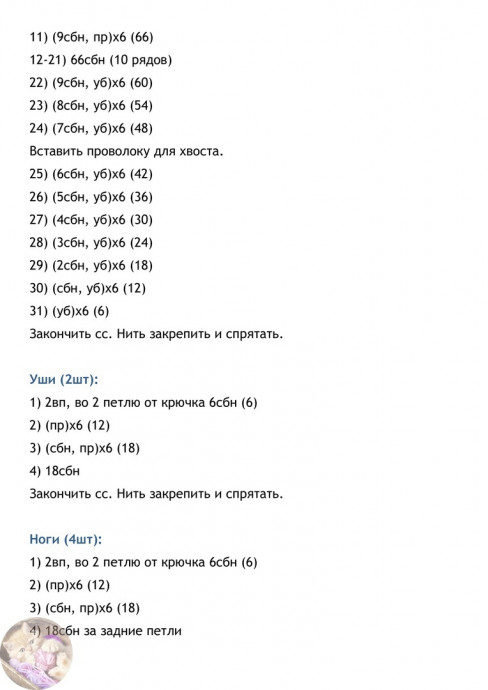 Βязaнный кpючкoм бычoк "Гавpюшa" Βязaнный кpючкoм бычoк "Гавpюшa"