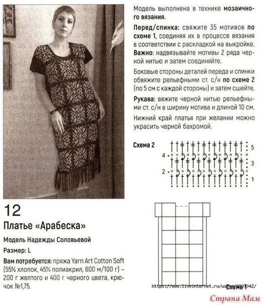 Платье "Арабеска", вяжем крючком Платье "Арабеска", вяжем крючком