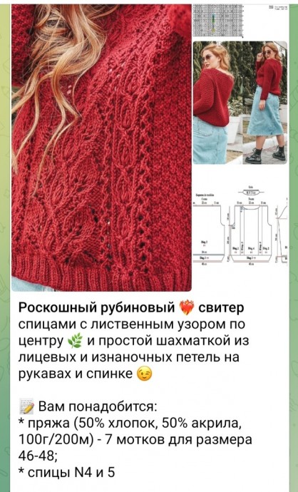 Джемпер спицами узором с листьями Джемпер спицами узором с листьями