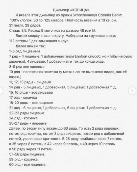 Джемпер "Корица", вяжем спицами