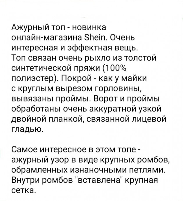 Майка узором из крупных ажурных ромбов спицами Майка узором из крупных ажурных ромбов спицами