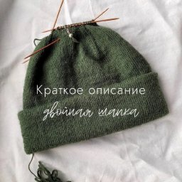 Интересная шапочка спицами
