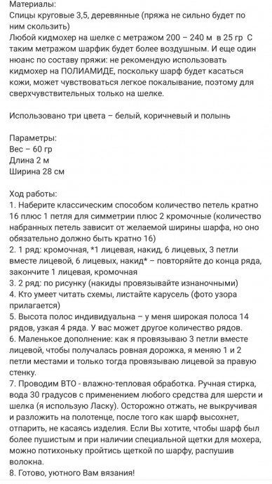 Воздушный шарф из мохера узором Зигзаг. Вязание спицами Воздушный шарф из мохера узором Зигзаг. Вязание спицами