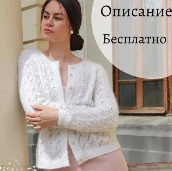 Белая вязаная кофта спицами — базовая вещь с характером Белая вязаная кофта спицами — базовая вещь с характером