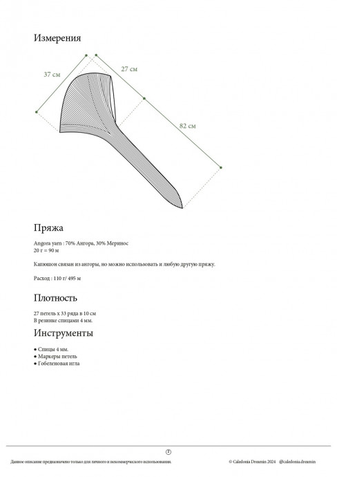 Шарф - капюшон Capucharpe спицами.