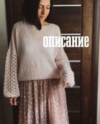 Воздушный пуловер из бобинного мохера