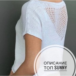 Летний топ "Sunny"