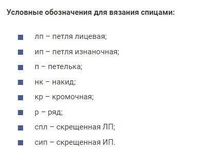 Как читать схемы вязания спицами — простая и понятная шпаргалка