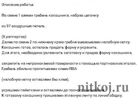 Новогодняя корона крючком Новогодняя корона крючком