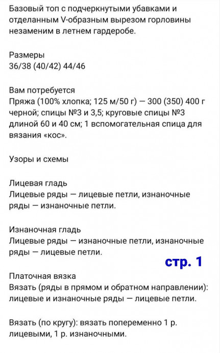 Базовый черный топ спицами: стильный и универсальный элемент гардероба Базовый черный топ спицами: стильный и универсальный элемент гардероба