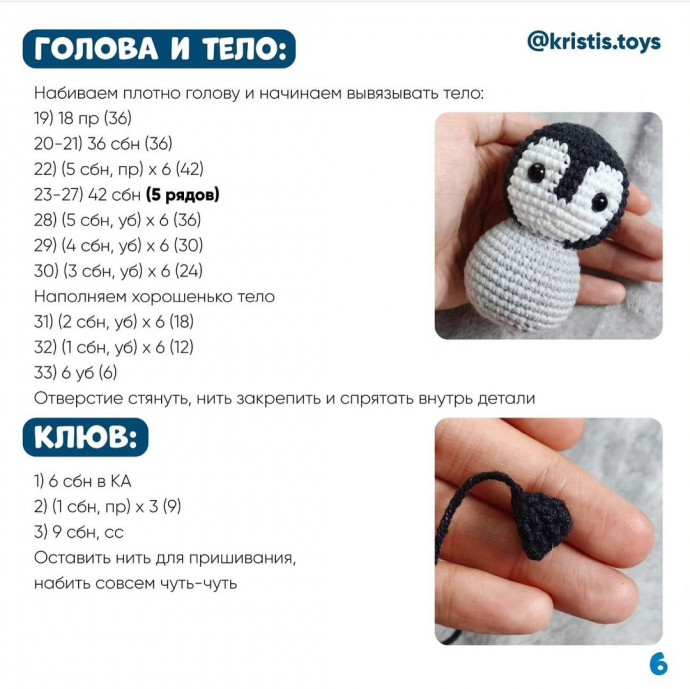 Вяжем милого пингвинчика!
