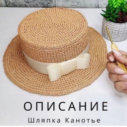 Шляпка "Канотье" крючком