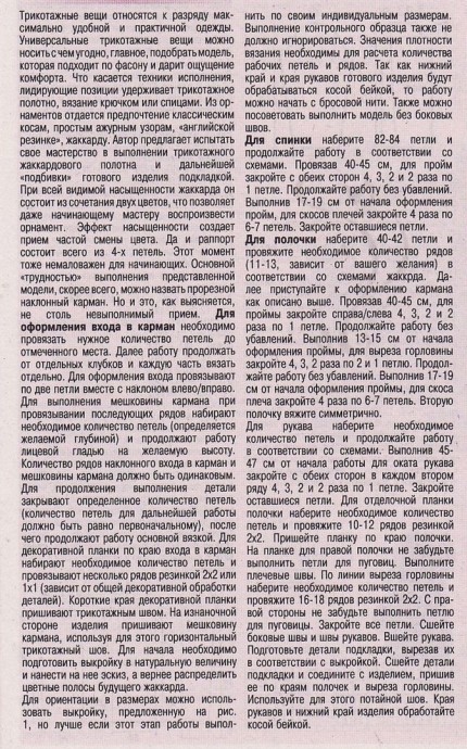 Жакет с жаккардовыми узорами Жакет с жаккардовыми узорами