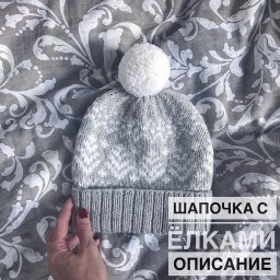 Шапка с жаккардом, вяжем спицами