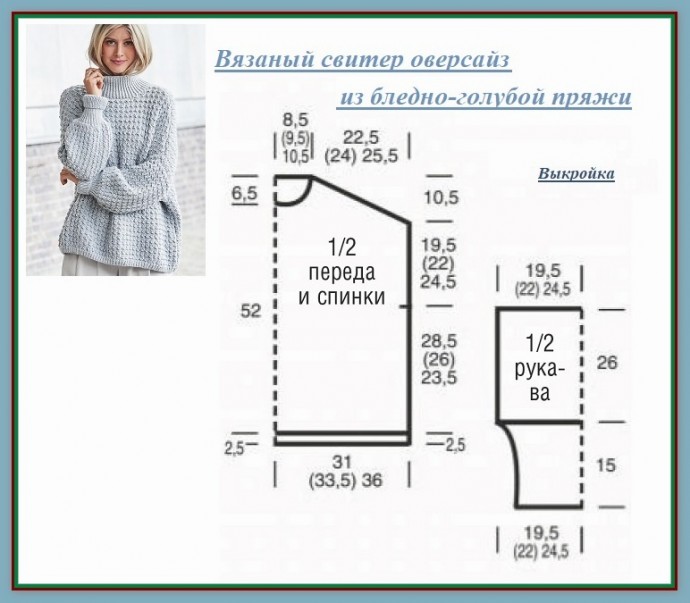 Свитер спицами