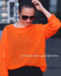 Паутинка «Апельсинка»: лёгкость, цвет и настроение